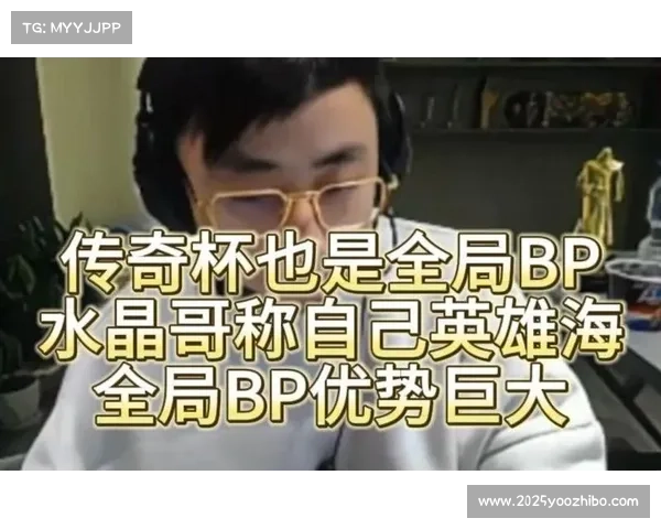 全局BP重塑战队战术库，英雄海队伍优势凸显