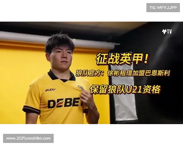 徐彬狼队U21首秀，赛后转战英甲巴恩斯利